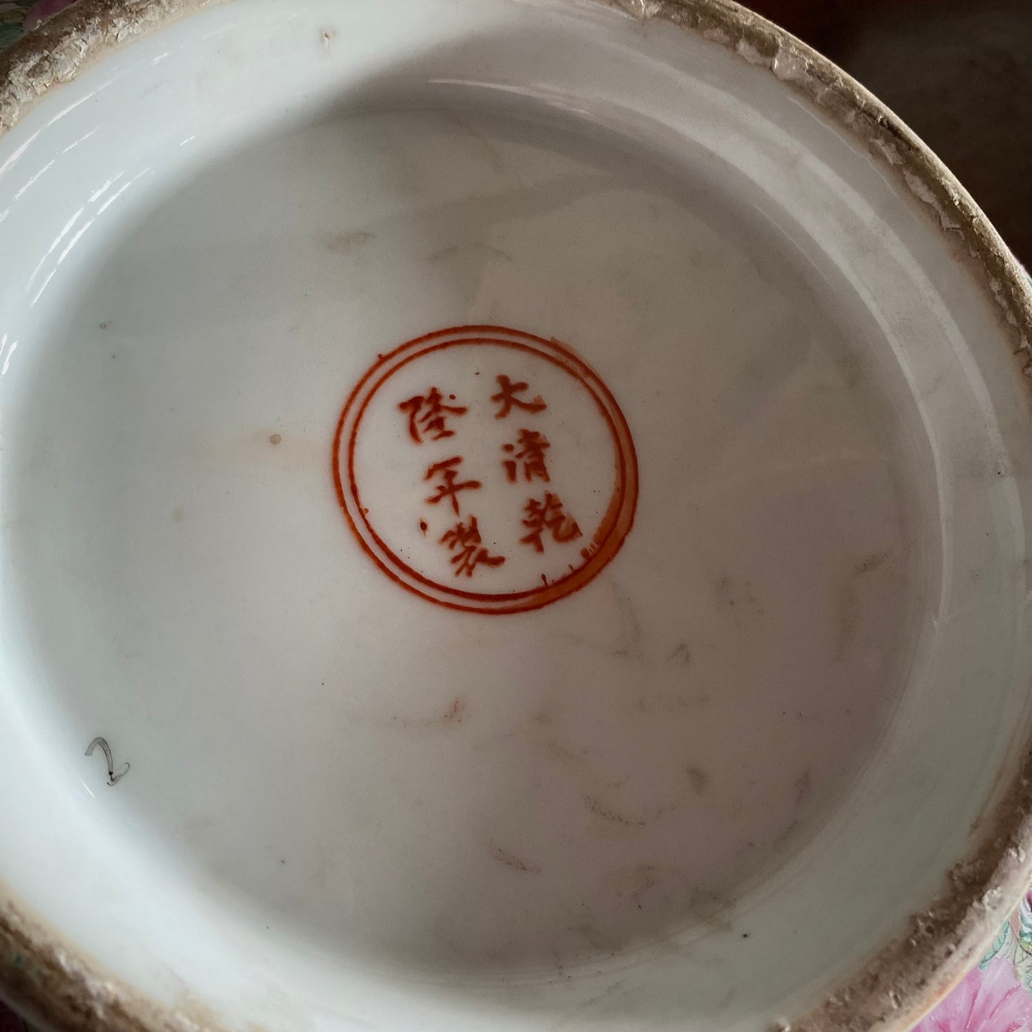 Imperial Chinese Famille Rose Punch Bowl C.1730-1740